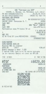 Кассовые чеки с подтверждением в Переславле-Залесском